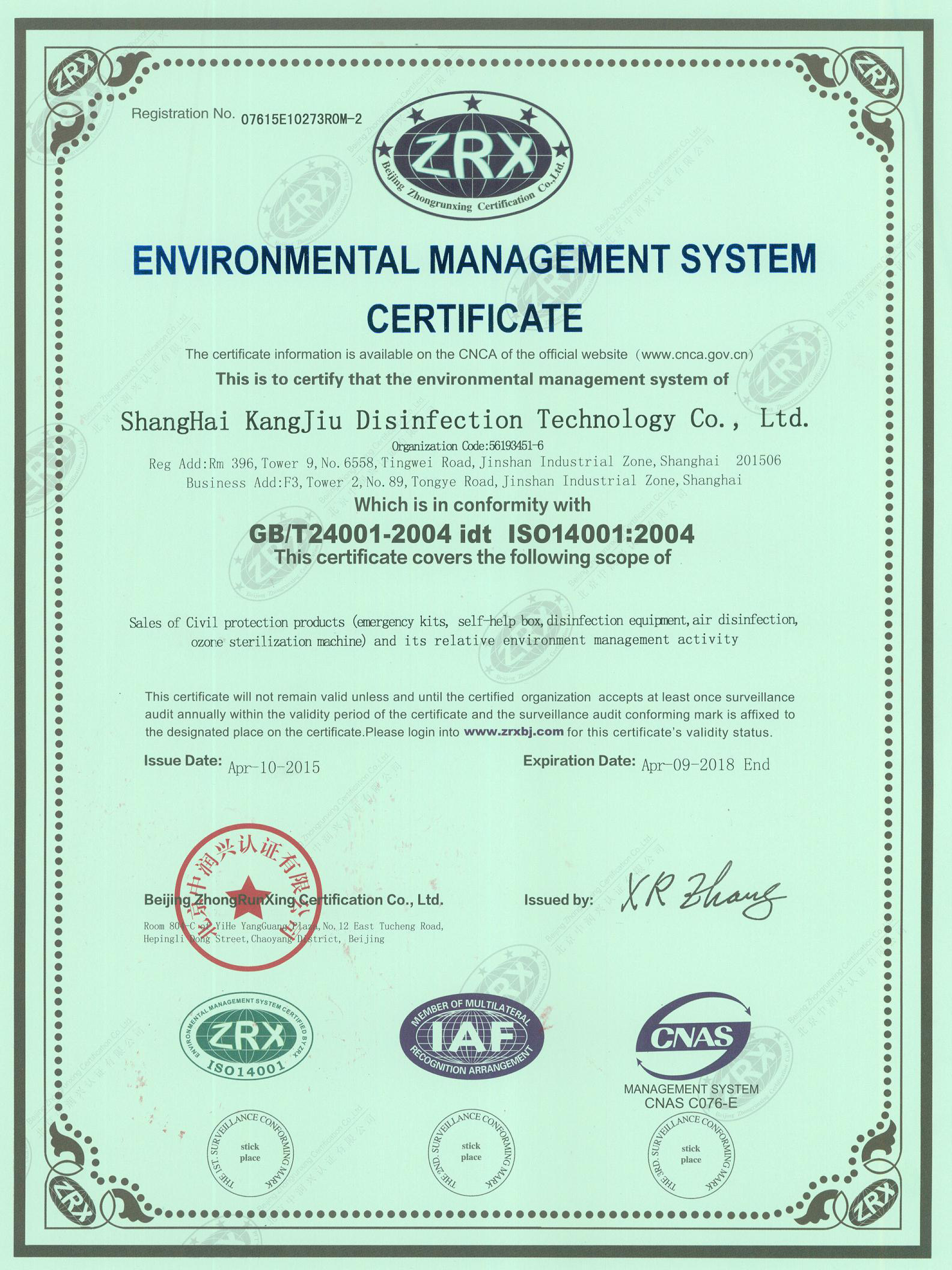 “宁夏环境认证英文康久