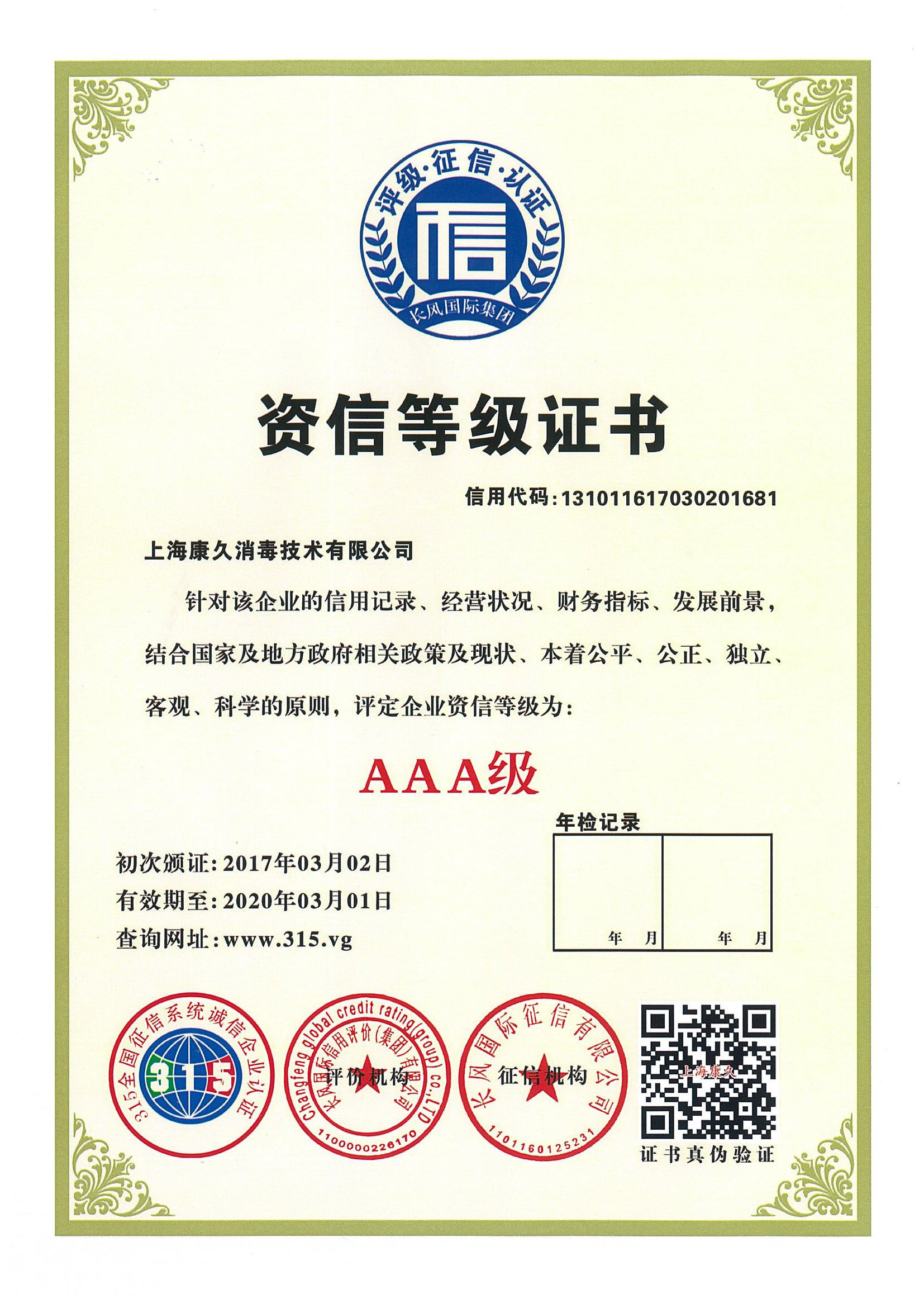 “宁夏资信等级证书