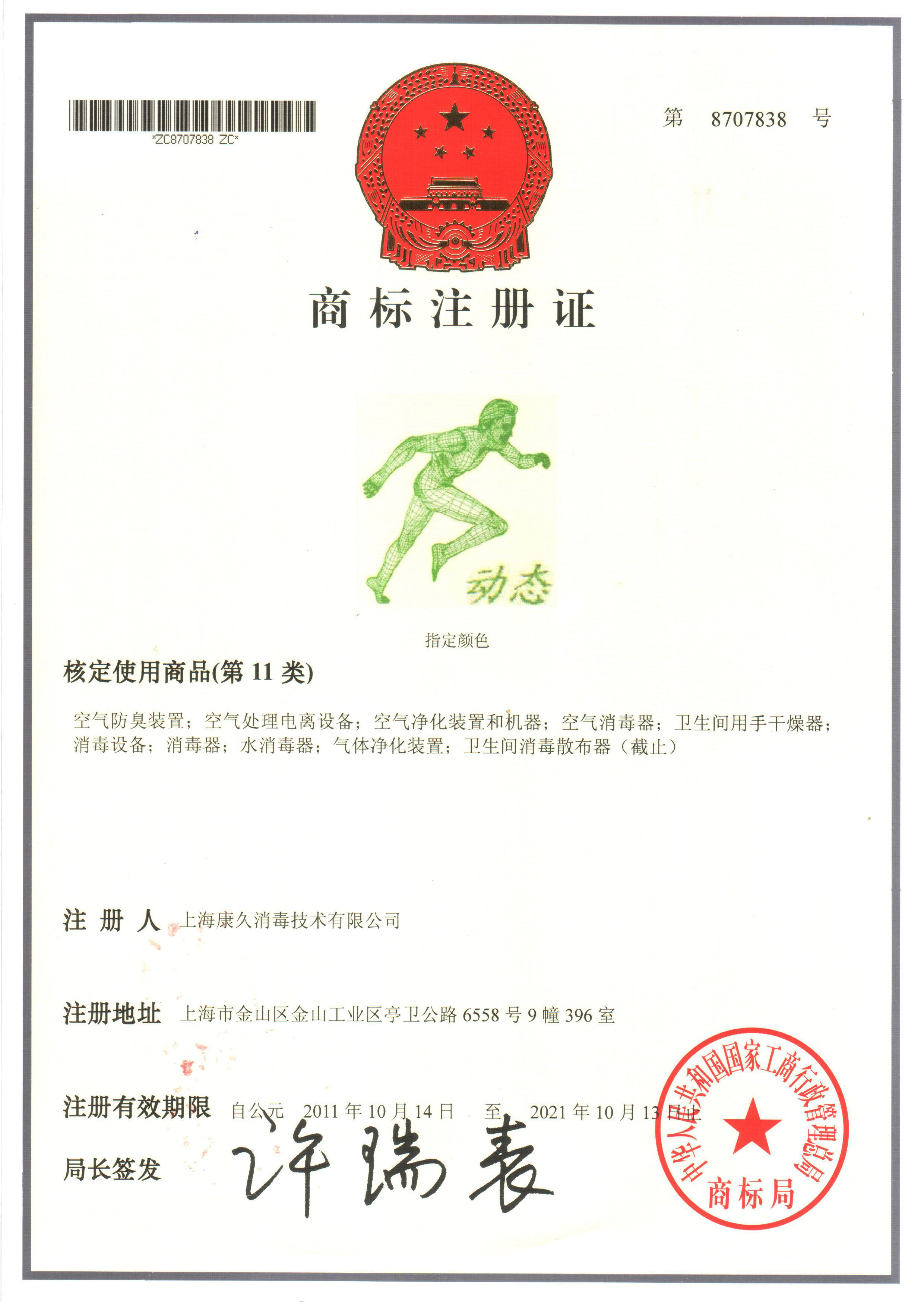 “宁夏商标注册证动态